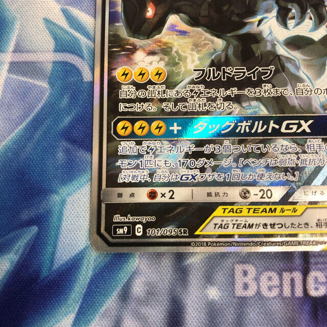 早い者勝ち! 美品! ポケモンカード ピカチュウ&ゼクロムGX sa-