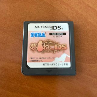 セガ(SEGA)の夢ねこDS NintendoDS用ゲームソフト(携帯用ゲームソフト)