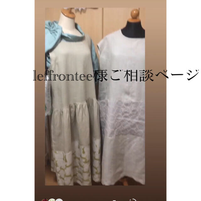 leffrontee様ご相談ページ-