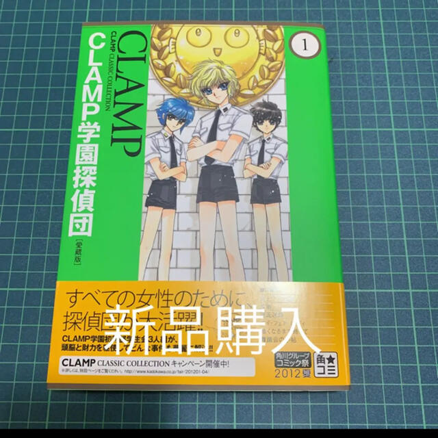 Clamp学園探偵団 1巻 愛蔵版 クランプ学園探偵団の通販 By Cocomo S Shop ラクマ Clamp学園探偵団 1巻 愛蔵版 クランプ学園探偵団の通販 By Cocomo S Shop ラクマ