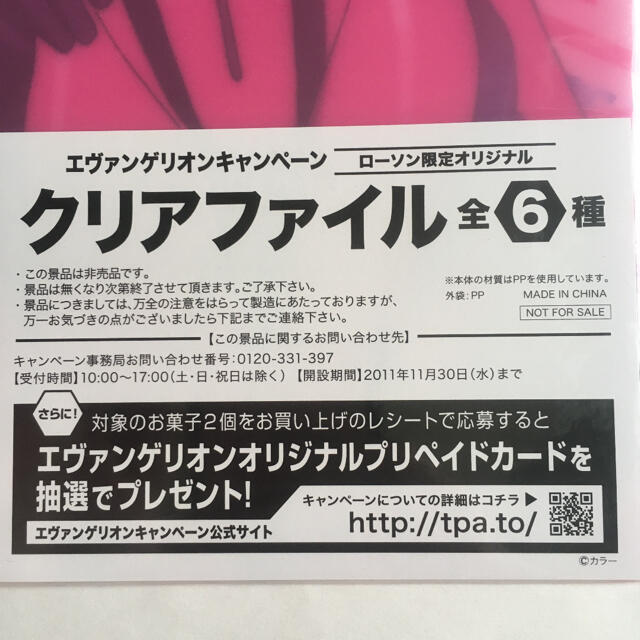 エヴァンゲリオンキャンペーン　ローソン　オリジナル　クリアファイル　真希波マリ エンタメ/ホビーのアニメグッズ(クリアファイル)の商品写真