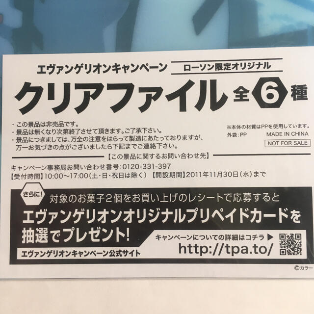 エヴァンゲリオンキャンペーン　ローソン　オリジナル　クリアファイル　綾波レイ　白 エンタメ/ホビーのアニメグッズ(クリアファイル)の商品写真