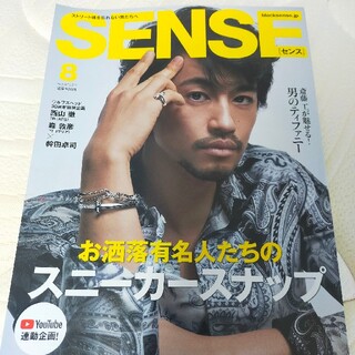 SENSE (センス) 2021年 08月号(その他)