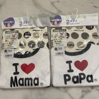 トイザラス(トイザらス)の新品未使用　スタイ　4枚セット　I LOVE Papa Mama(ベビースタイ/よだれかけ)