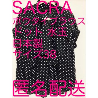 サクラ(SACRA)の美品【SACRA サクラ 水玉ボウタイブラウス 38 ドット 濃紺×白】(シャツ/ブラウス(半袖/袖なし))