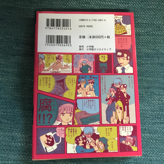 小学館(ショウガクカン)の#こんなブラック・ジャックはイヤだ　手塚治虫　つのがい エンタメ/ホビーの漫画(青年漫画)の商品写真