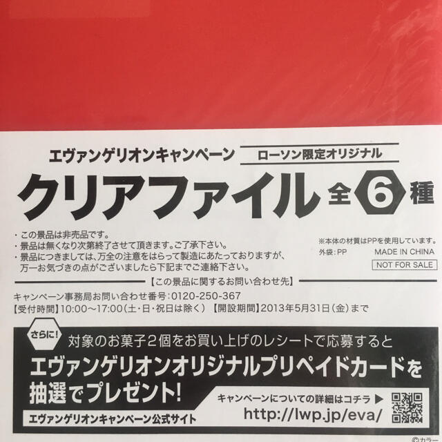 エヴァンゲリオンキャンペーン　ローソン　オリジナル　クリアファイル　式波・アスカ エンタメ/ホビーのアニメグッズ(クリアファイル)の商品写真