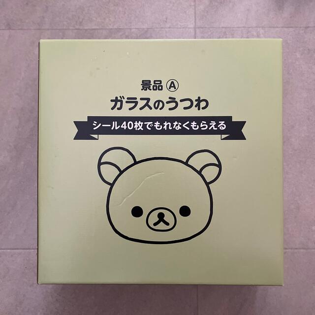 サンリオ(サンリオ)のリラックマ ガラスの器 インテリア/住まい/日用品のキッチン/食器(食器)の商品写真