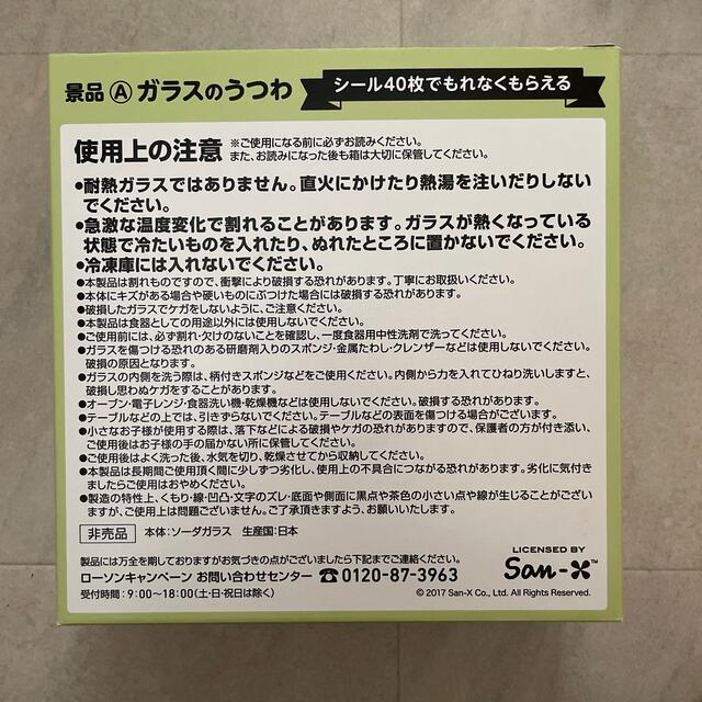 サンリオ(サンリオ)のリラックマ ガラスの器 インテリア/住まい/日用品のキッチン/食器(食器)の商品写真