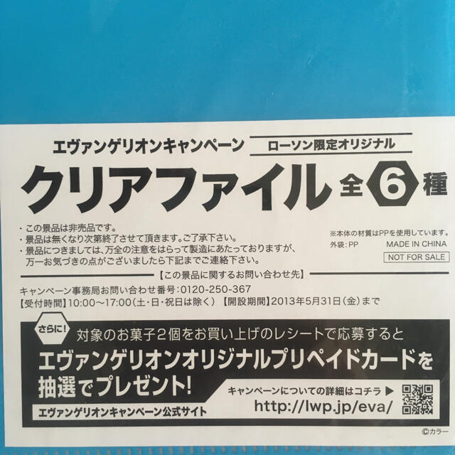 エヴァンゲリオンキャンペーン　ローソン　オリジナル　クリアファイル　綾波レイ　黒 エンタメ/ホビーのアニメグッズ(クリアファイル)の商品写真