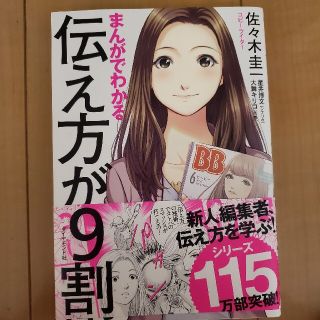 まんがでわかる伝え方が９割(その他)