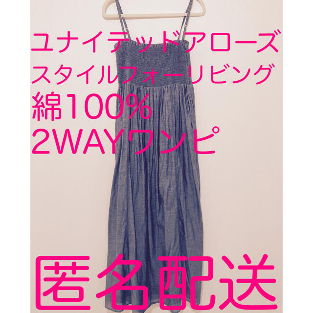 United Arrows 美品 アローズ 2wayワンピ ブルーグレー マキシ ロングスカート の通販 By 楽ゆる紫陽花さん S Shop ユナイテッドアローズならラクマ