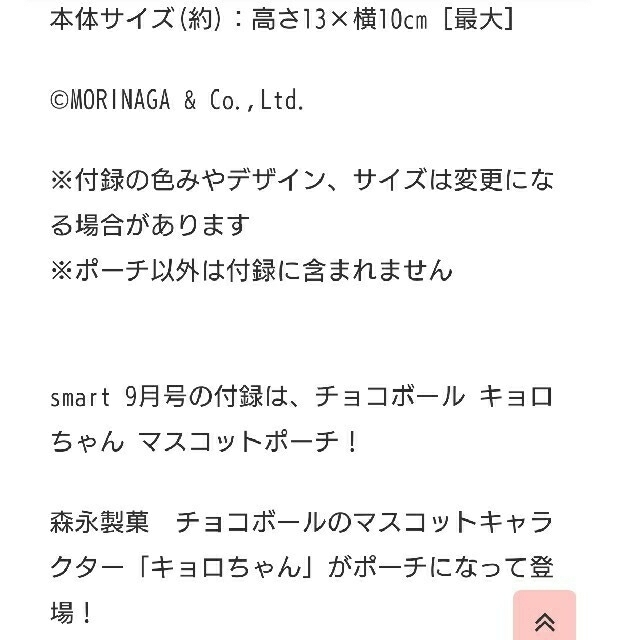 森永製菓(モリナガセイカ)のsmart付録キョロちゃんマスコットポーチ エンタメ/ホビーの雑誌(ファッション)の商品写真