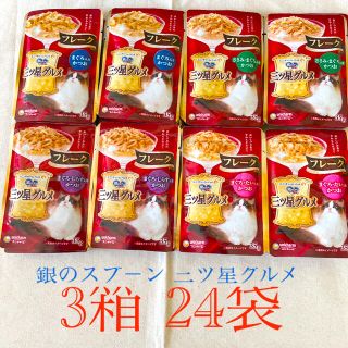 銀のスプーン 三ツ星グルメ 4種の味わい フレーク(ペットフード)