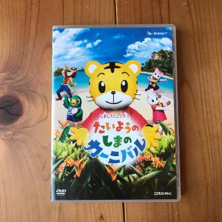 しまじろうコンサート　たいようのしま　DVD(キッズ/ファミリー)