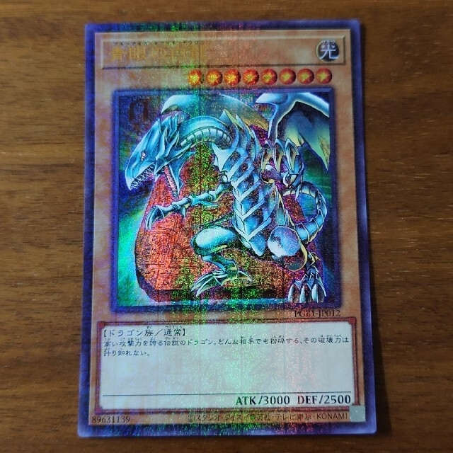 (値下げ)【PSA9】遊戯王 青眼の白龍 PGB1-JP012 レリーフ UR