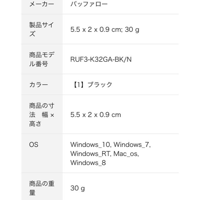 Buffalo(バッファロー)のBUFFALO 32GB USB ブラック スマホ/家電/カメラのPC/タブレット(その他)の商品写真