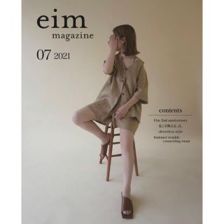 トゥデイフル(TODAYFUL)のeim magazine 7月号(ファッション)