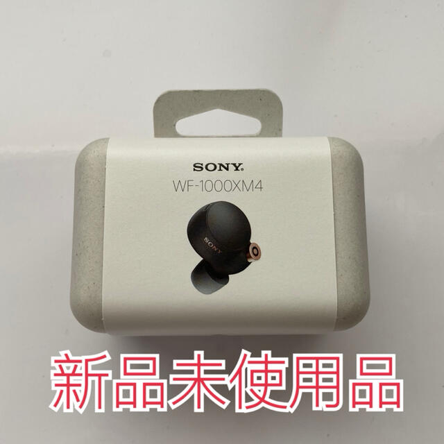 SONY WF-1000XM4【新品未使用品】
