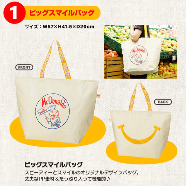 マクドナルド 福袋 エンタメ/ホビーのコレクション(ノベルティグッズ)の商品写真