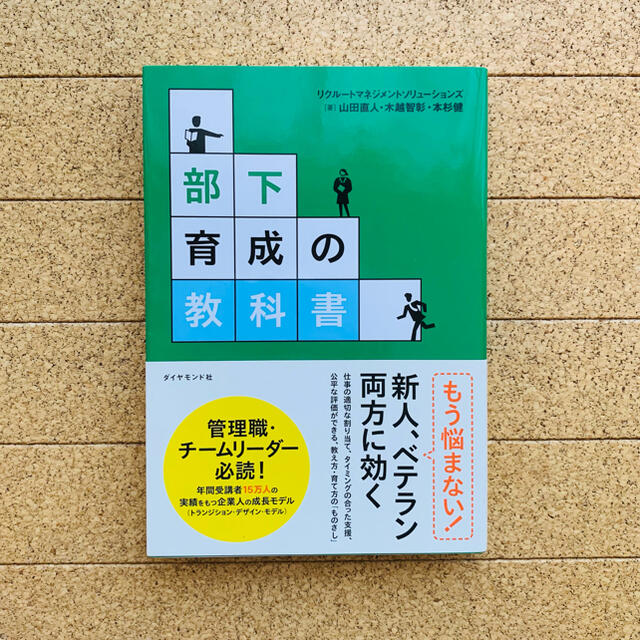 ダイヤモンド社(ダイヤモンドシャ)のヘボ様専用　部下育成の教科書 管理職・チ－ムリ－ダ－必読！教え方・育て方の「もの エンタメ/ホビーの本(ビジネス/経済)の商品写真