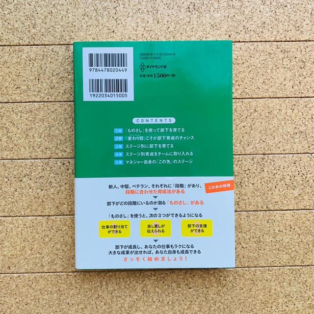 ダイヤモンド社(ダイヤモンドシャ)のヘボ様専用　部下育成の教科書 管理職・チ－ムリ－ダ－必読！教え方・育て方の「もの エンタメ/ホビーの本(ビジネス/経済)の商品写真