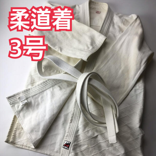 柔道着3号 無窮3点セット!☆美品 その他 | termsystem.com