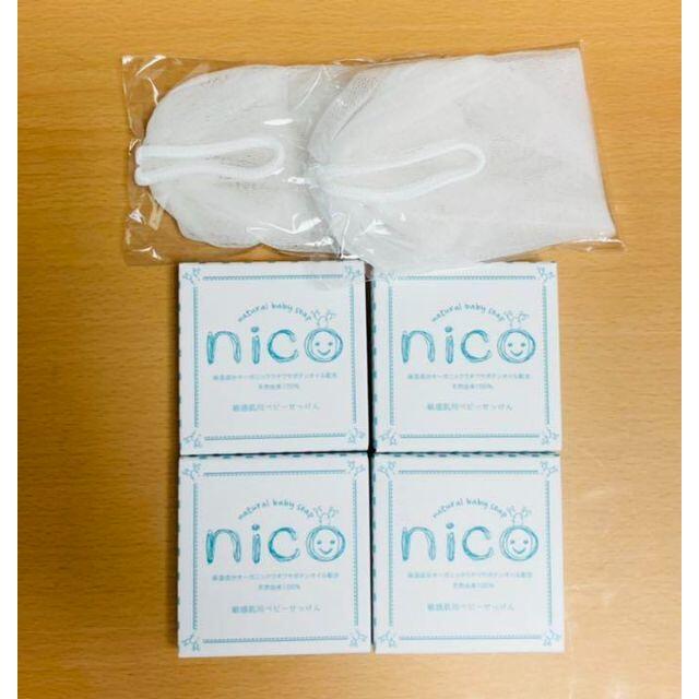 nico石鹸　 オーガニック石鹸 4個