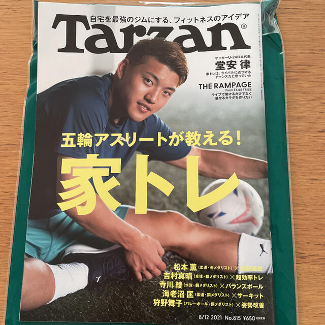 マガジンハウス(マガジンハウス)のターザン #815, 2021/8/12 エンタメ/ホビーの雑誌(趣味/スポーツ)の商品写真