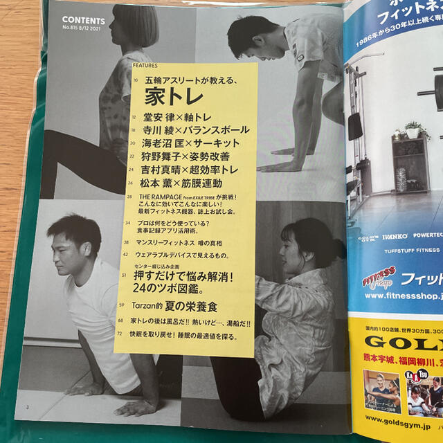 マガジンハウス(マガジンハウス)のターザン #815, 2021/8/12 エンタメ/ホビーの雑誌(趣味/スポーツ)の商品写真