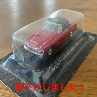 コナミ(KONAMI)の“値下げ！”◎絶版名車コレクション〔vol.4〕〈フェアレディ 2000(赤)〉(ミニカー)