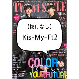 キスマイフットツー(Kis-My-Ft2)の【しろお様専用】(アート/エンタメ/ホビー)