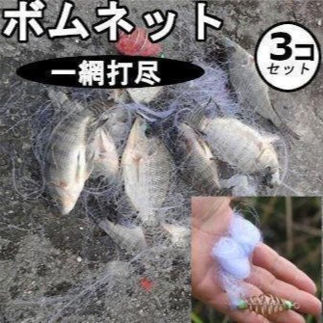 サビキ網ボムネットサビキネット海釣り裏技大漁激安サビキ仕掛け爆釣 スポーツ/アウトドアのフィッシング(釣り糸/ライン)の商品写真