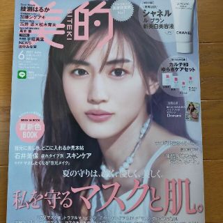 美的 2021年 06月号　付録　なし　雑誌　のみ(美容)