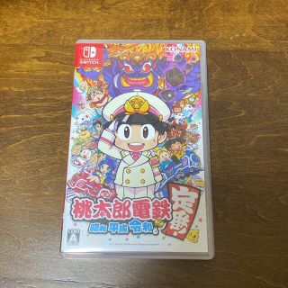 ニンテンドースイッチ(Nintendo Switch)の桃太郎電鉄 ～昭和 平成 令和も定番！～(家庭用ゲームソフト)