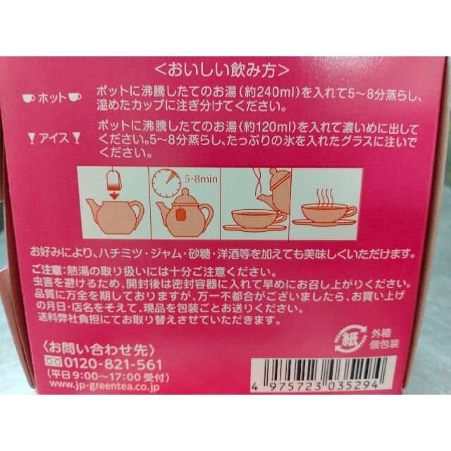 POMPADOURU　4種類ハーブティー 食品/飲料/酒の飲料(茶)の商品写真