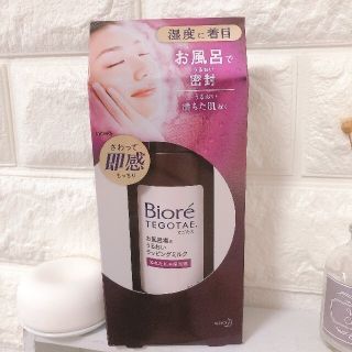 ビオレ(Biore)のビオレ お風呂場のうるおいラッピングミルク 本体(150ml)(乳液/ミルク)