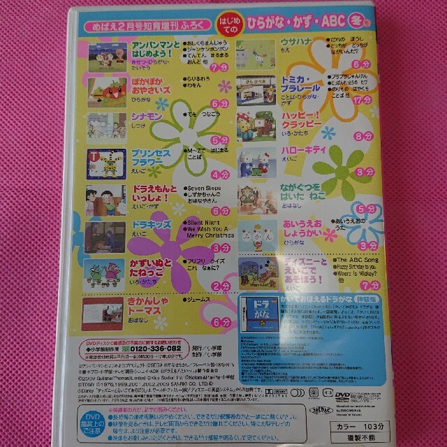 小学館(ショウガクカン)の知育DVD めばえ付録 エンタメ/ホビーのDVD/ブルーレイ(キッズ/ファミリー)の商品写真