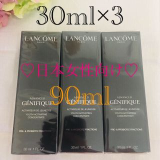 ランコム(LANCOME)の日本向け♡ランコムジェネフィックアドバイストN30ml×3本90ml(美容液)