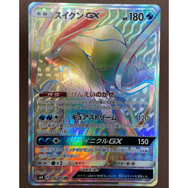 2022年5月新作下旬 ポケモンカード スイクンGX HR 美品 - 通販