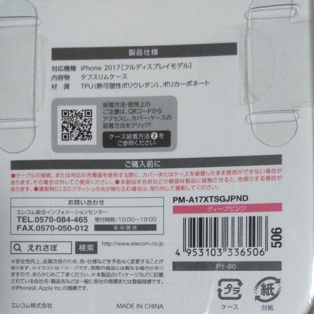 ELECOM(エレコム)のiPhone X ケース カバー 衝撃吸収 ガラスフィルム付き ピンク スマホ/家電/カメラのスマホアクセサリー(iPhoneケース)の商品写真