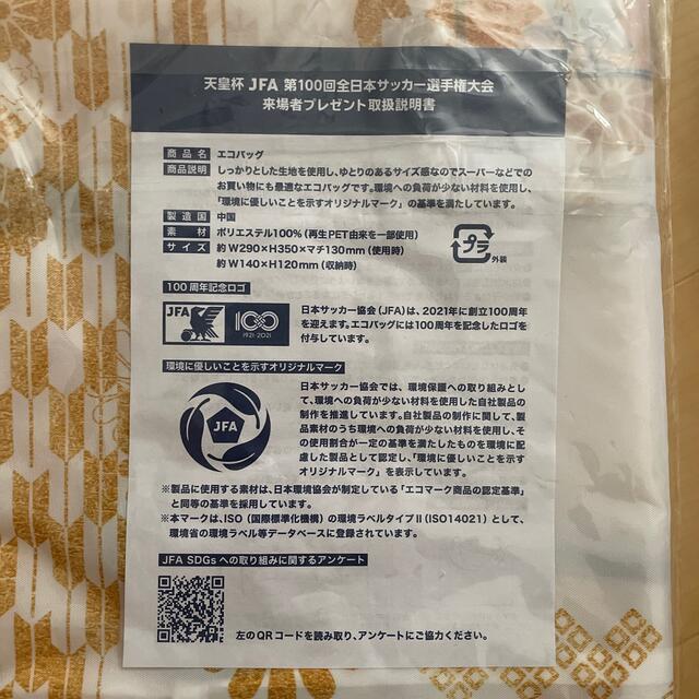非売品 エコバッグ 天皇杯来場者プレゼント