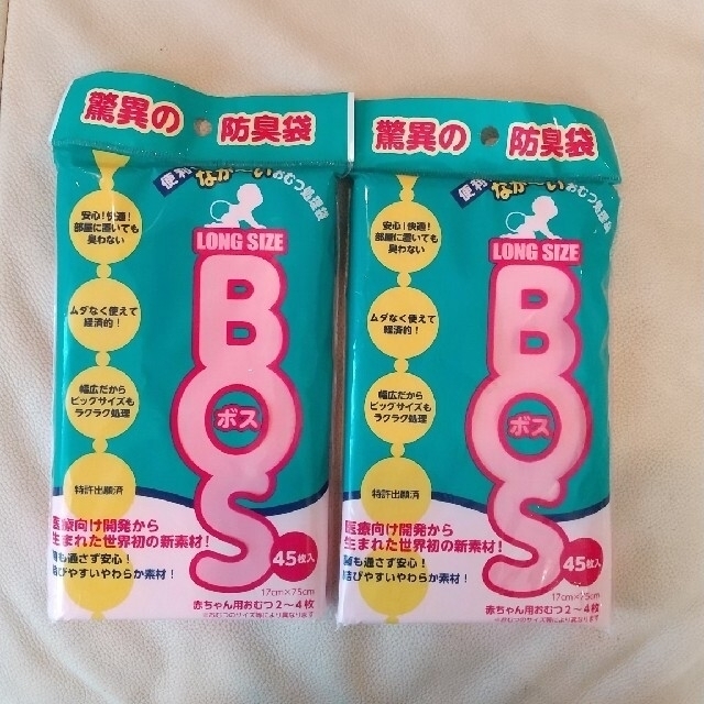 BOS 消臭袋(ロングタイプ) キッズ/ベビー/マタニティのおむつ/トイレ用品(紙おむつ用ゴミ箱)の商品写真