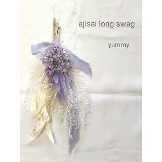 ajisai long swag(lavender)(ドライフラワー)