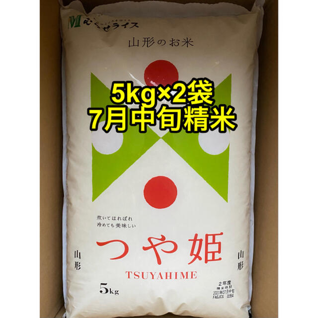 山形県産 つや姫 5kg×2袋 (計10kg) 食品/飲料/酒の食品(米/穀物)の商品写真