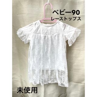 シマムラ(しまむら)のベビー90 レーストップス　白(Tシャツ/カットソー)