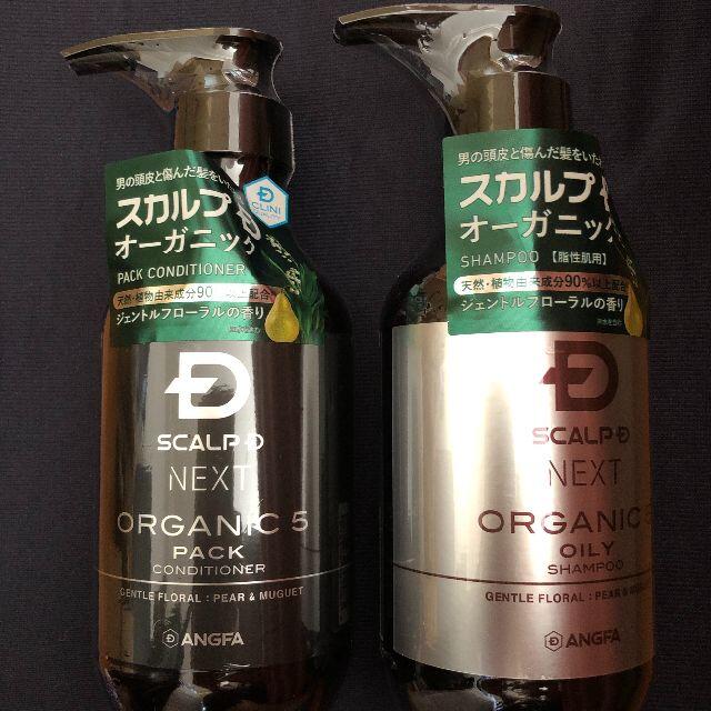 【匿名配送・送料無料】スカルプD ネクストオーガニック オイリー 2点セット | フリマアプリ ラクマ