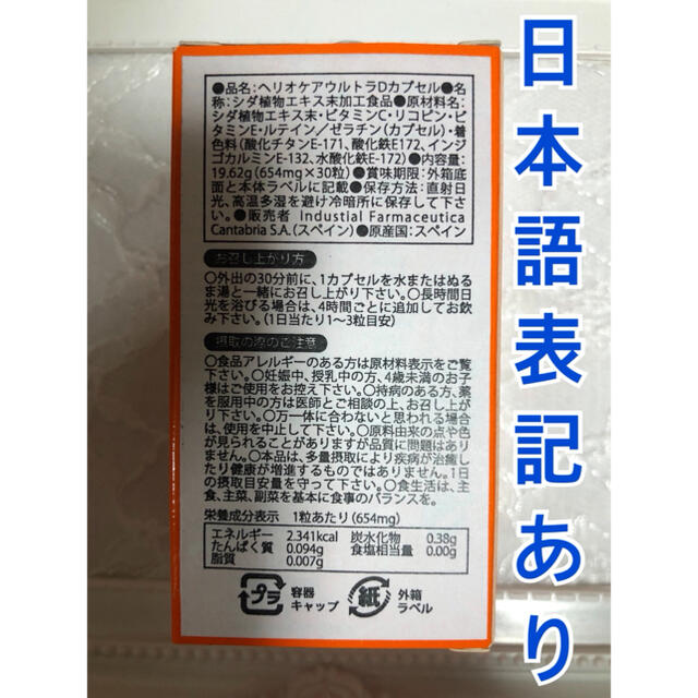 【飲む日焼け止め】ヘリオケアウルトラD  １箱【正規品】 コスメ/美容のボディケア(日焼け止め/サンオイル)の商品写真