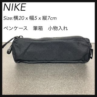 ナイキ(NIKE)の新品 NIKE ペンケース ポーチ 筆箱 小物入れ ブラック　BLACK(その他)