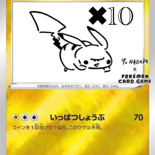 新品未開封 ポケモンカード ピカチュウ プロモ 10枚セット YU NAGABA 新品未開封 ポケモンカード ピカチュウ プロモ 10枚セット YU NAGABA